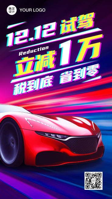汽车双12促销手机酷炫海报预览效果