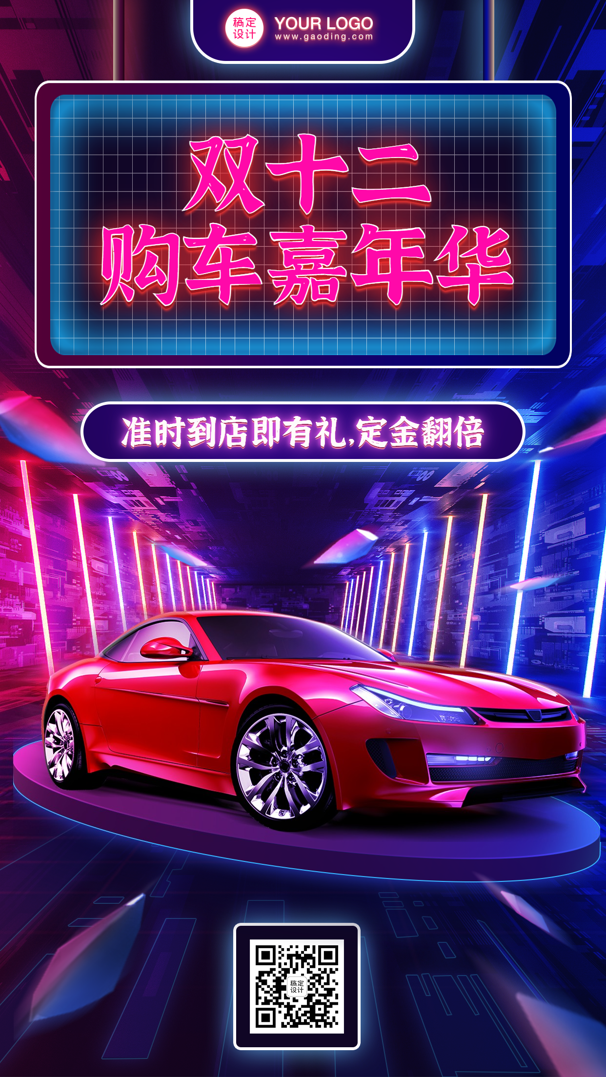 汽车双12促销手机酷炫海报