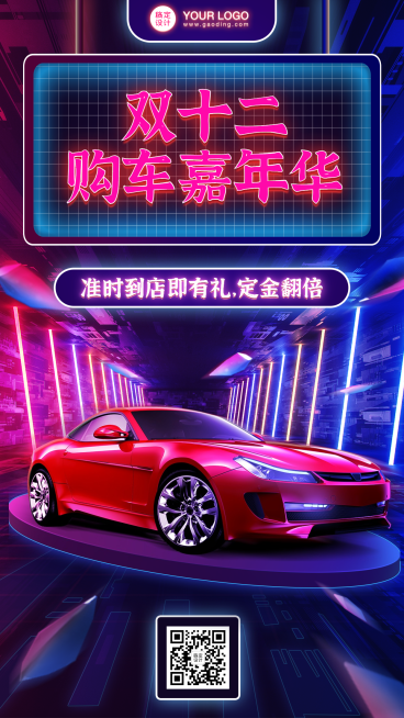 汽车双12促销手机酷炫海报预览效果