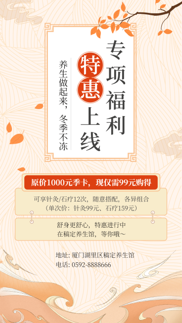 养生服务价目表中国风针灸石疗预览效果