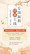 养生价目表海报