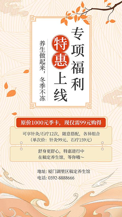 养生服务价目表中国风针灸石疗