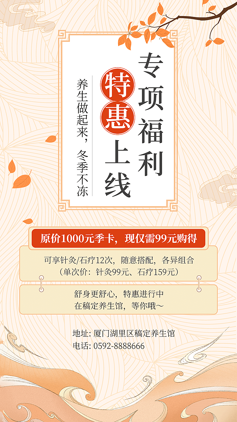 养生服务价目表中国风针灸石疗