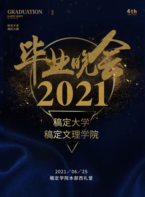毕业晚会宣传张贴海报预览效果