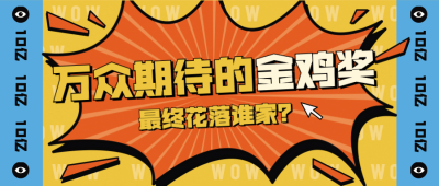 爆炸娱乐热点公众号首图明星应援