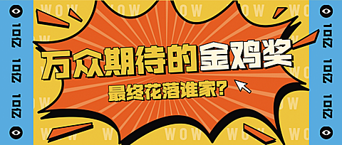 爆炸娱乐热点公众号首图明星应援