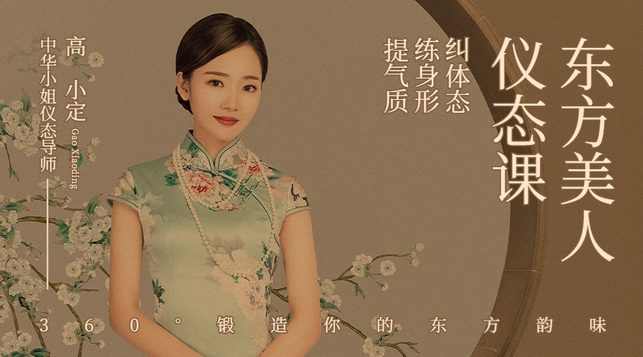 气质仪态课讲师简约中式课程封面预览效果