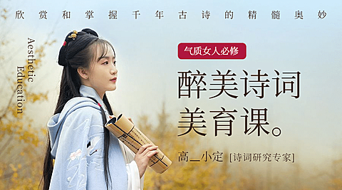 古风诗词美育课简约课程封面