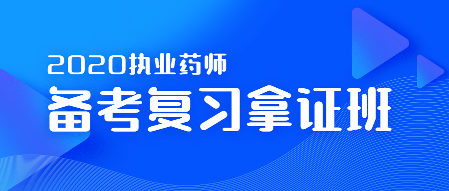 执业医师备考学习考证班首图预览效果