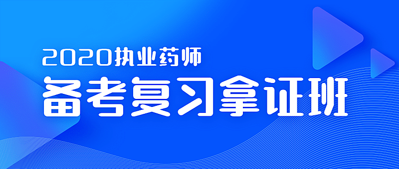执业医师备考学习考证班首图