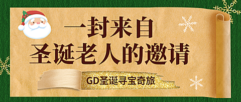圣诞节邀请函活动牛皮纸头图