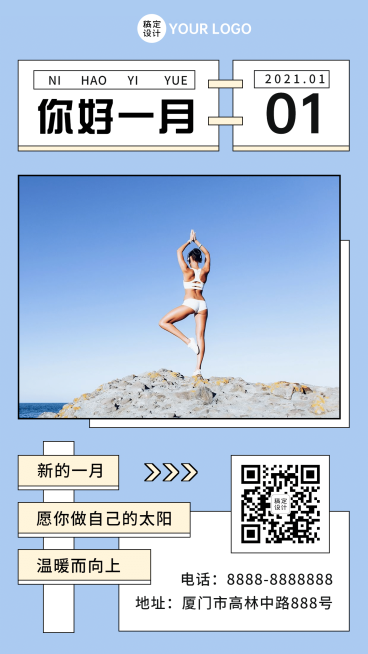 1月问候日签正能量励志手机海报预览效果