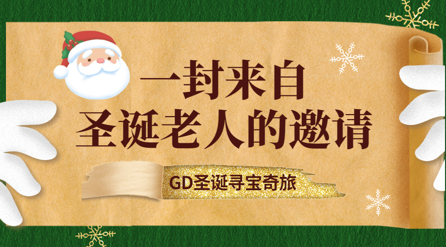 圣诞节邀请函活动牛皮纸banner