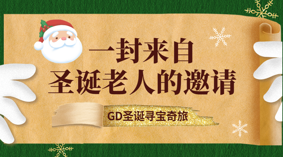 圣诞节邀请函活动牛皮纸banner预览效果