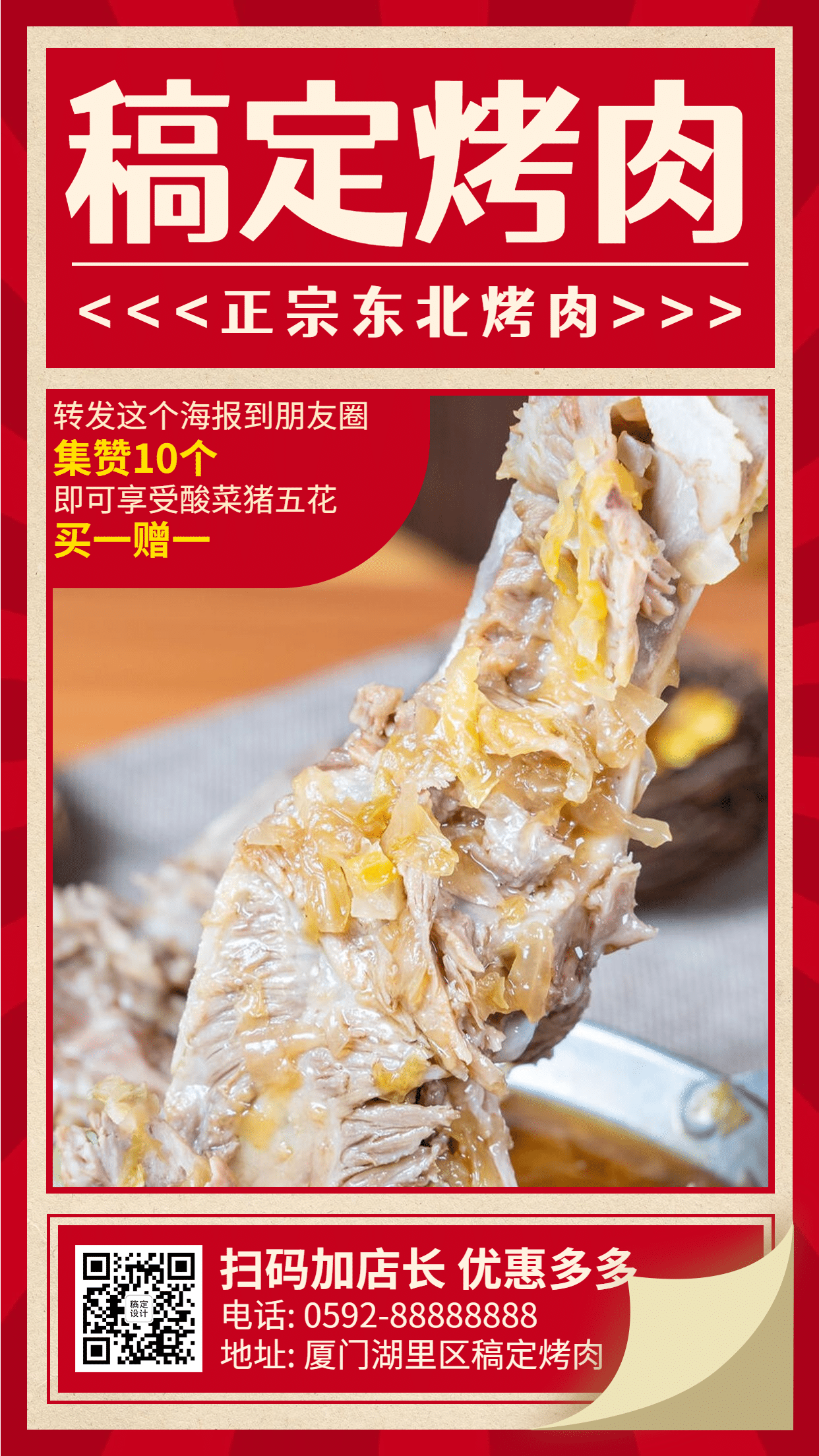 餐饮东北烤肉促销手机海报预览效果