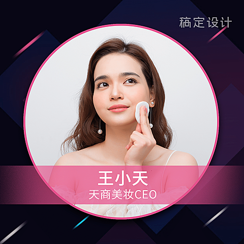 流星简约美妆微商微信头像