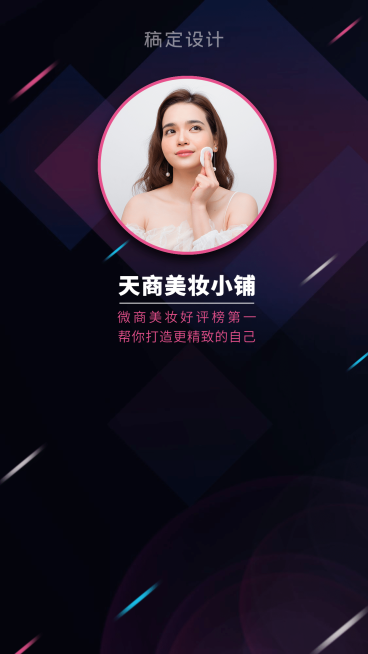 流星简约美妆微商微信聊天背景图预览效果