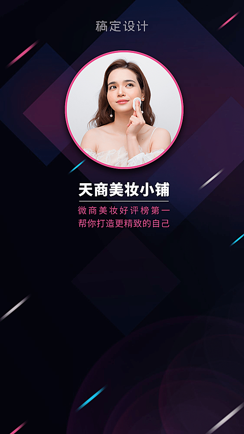 流星简约美妆微商微信聊天背景图