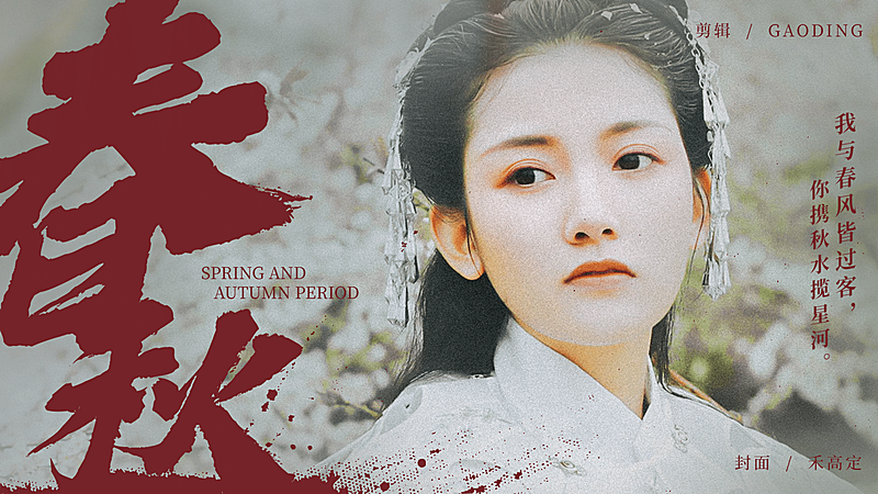 古风国风溶图大字饭圈横版视频封面