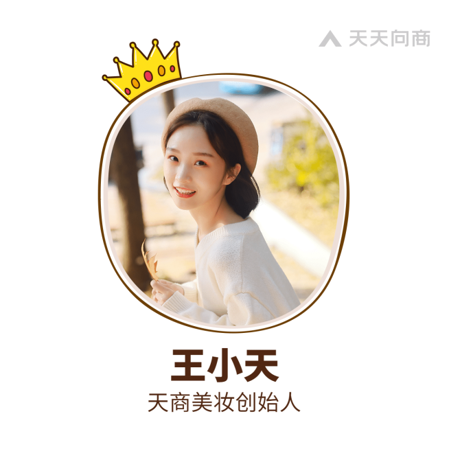 可爱卡通皇冠美妆头像预览效果