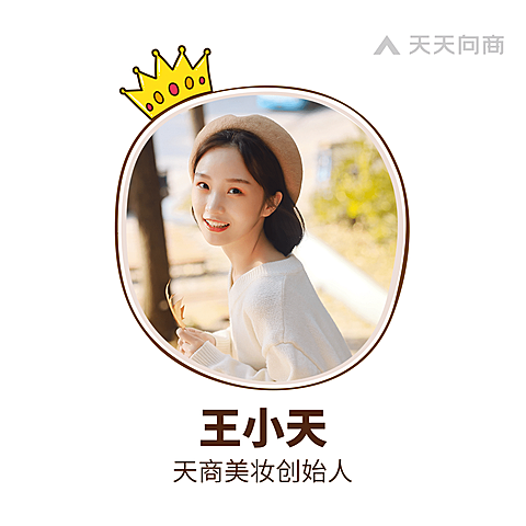 可爱卡通皇冠美妆头像