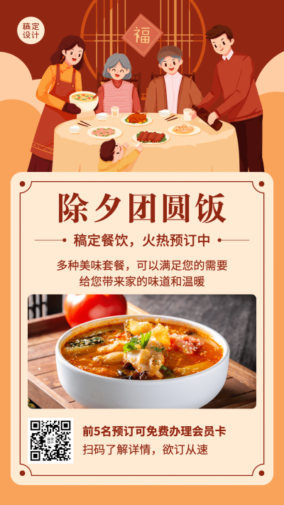 餐饮年终除夕宴活动海报