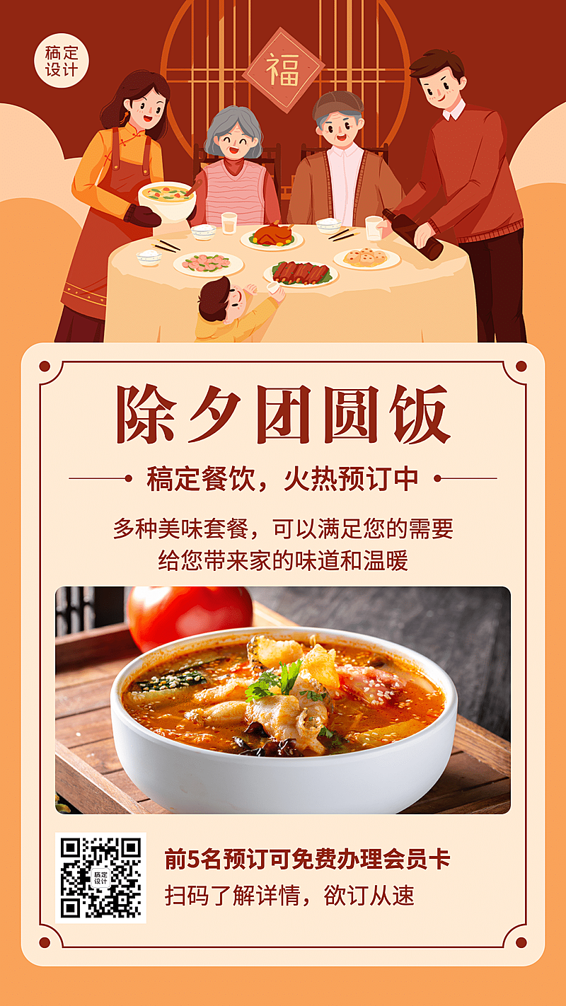 餐饮年终除夕宴活动海报