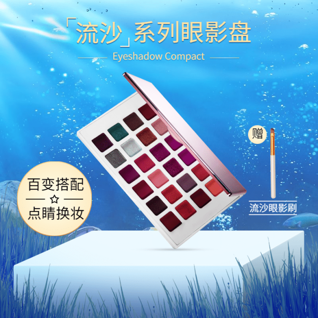 精美美妆眼影蓝色直通车主图预览效果