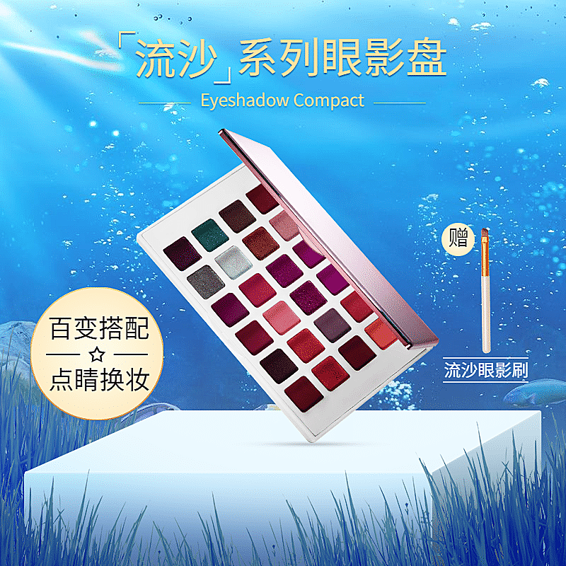 精美美妆眼影蓝色直通车主图