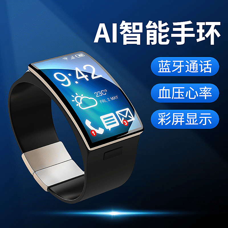 科技风数码手环直通车主图