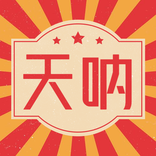 语气词复古风公众号次图预览效果