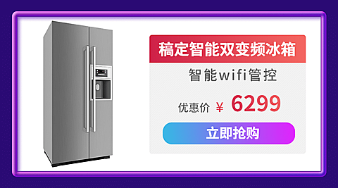 智能家电冰箱产品展示促销商品卡片