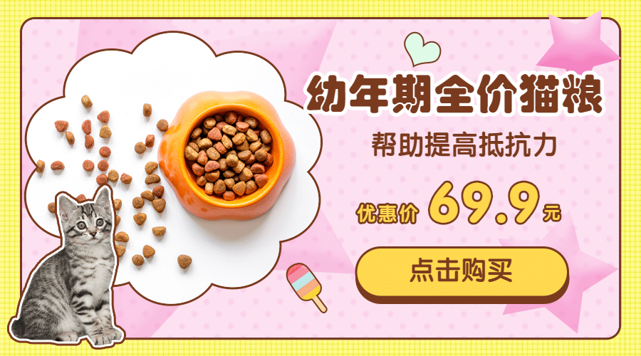 宠物萌宠猫粮食物产品展示商品卡片预览效果
