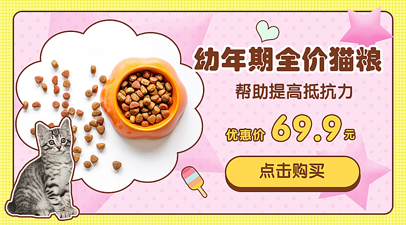 宠物萌宠猫粮食物产品展示商品卡片