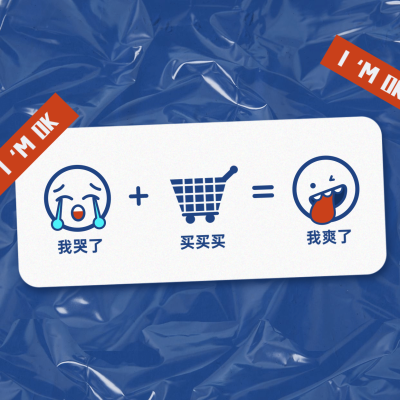 现代潮流趣味创意海报明星应援娱乐