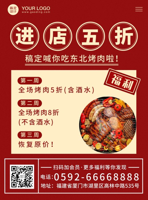 东北烤肉开业促销印刷海报预览效果