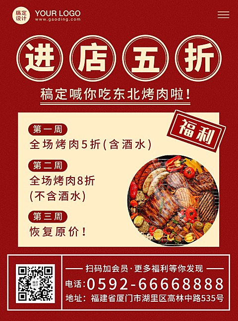 东北烤肉开业促销印刷海报