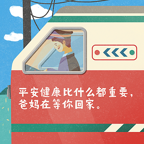 春运返乡回家晒照三宫格列车手绘
