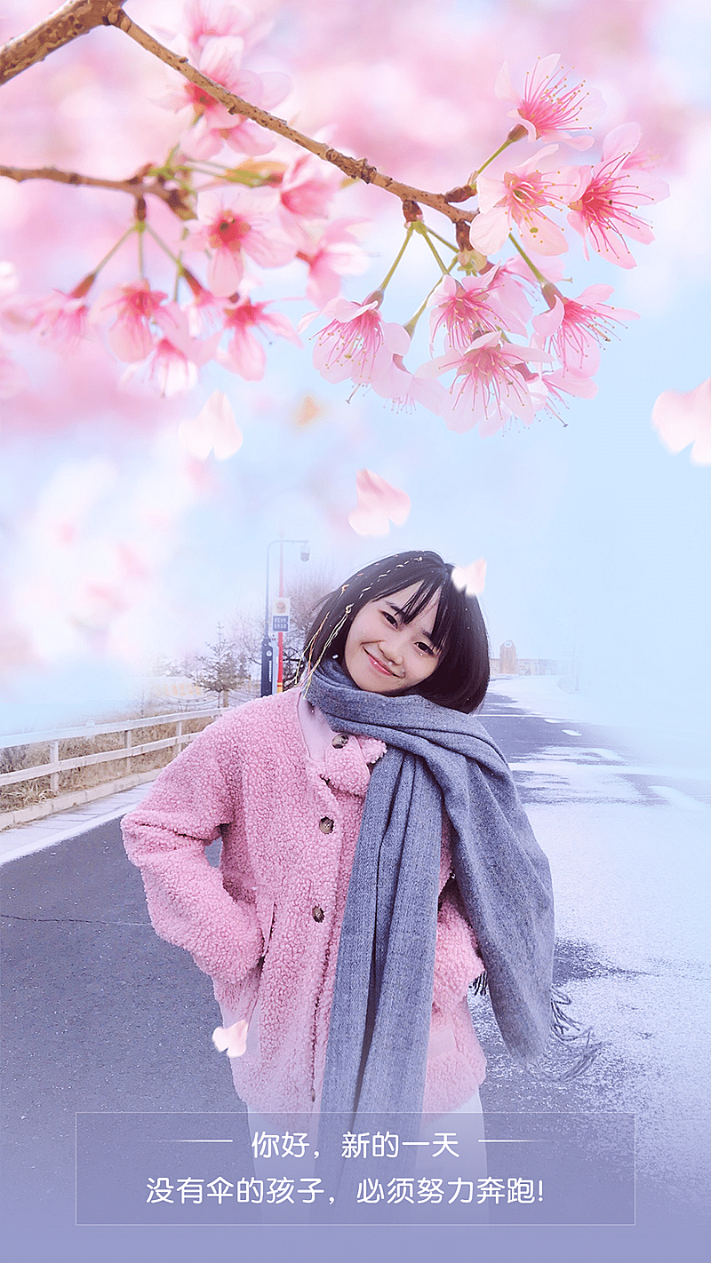 正能量日常问候融图粉色花朵文艺