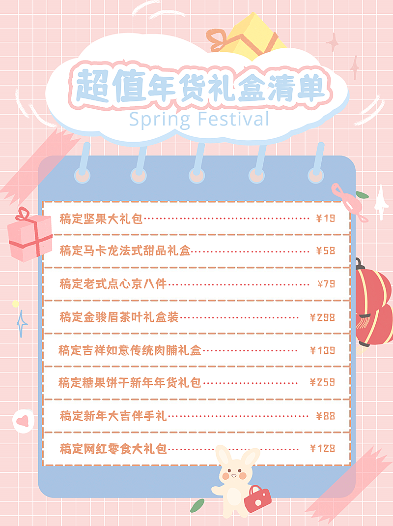 送礼清单小红书封面配图生活娱乐