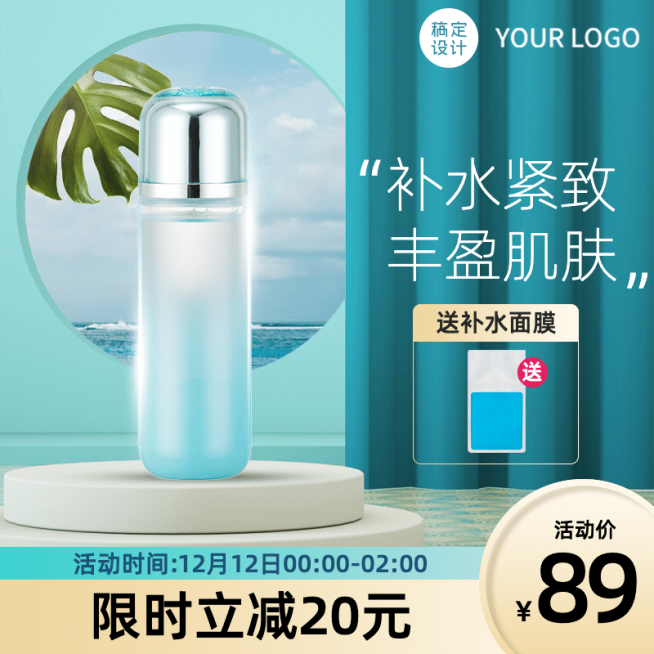 美妆护肤品化妆水直通车主图预览效果