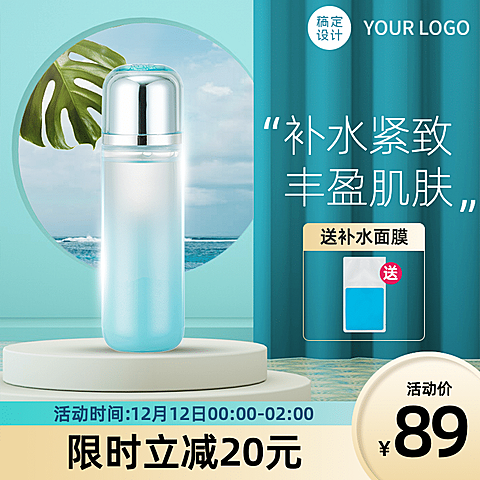 美妆护肤品化妆水直通车主图