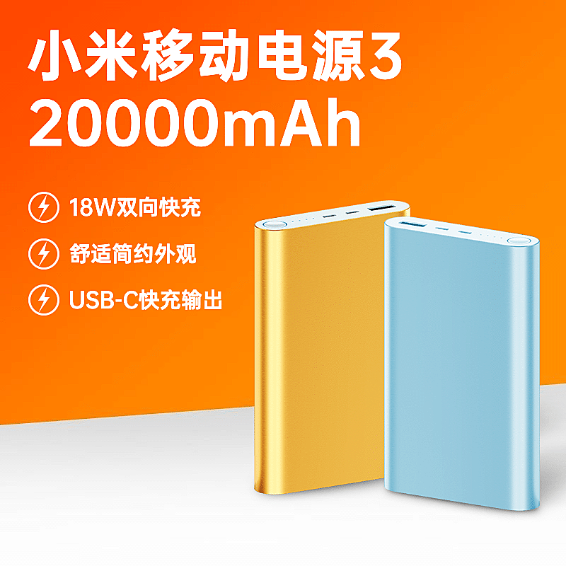 数码充电宝直通车主图