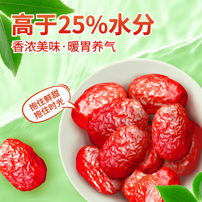 食品特产红枣直通车主图预览效果