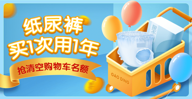 精致双12母婴纸尿裤海报banner预览效果