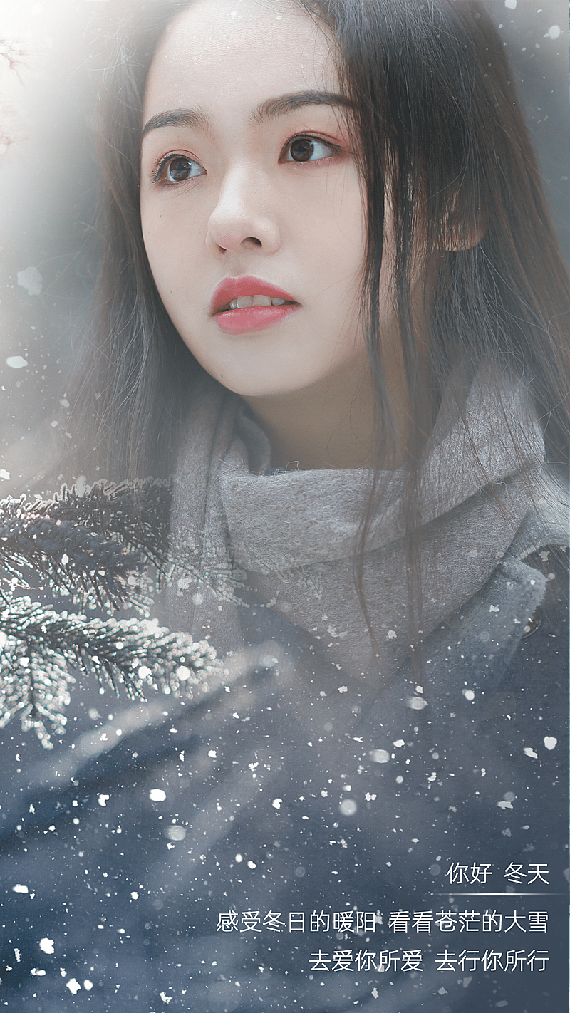 正能量融图冬季问候文艺晒照