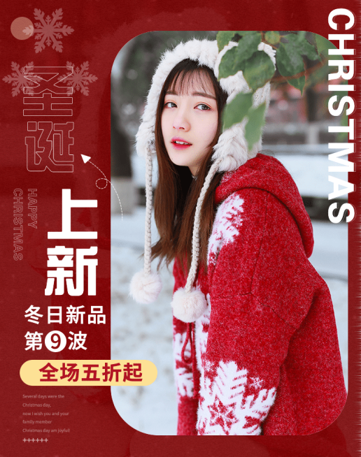 圣诞节服装女装上新海报预览效果