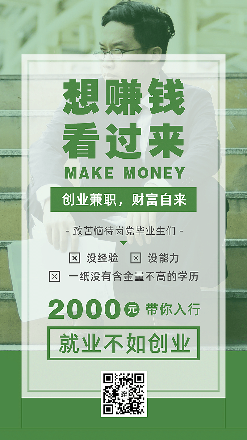 微商招聘招代理简约风毕业生兼职