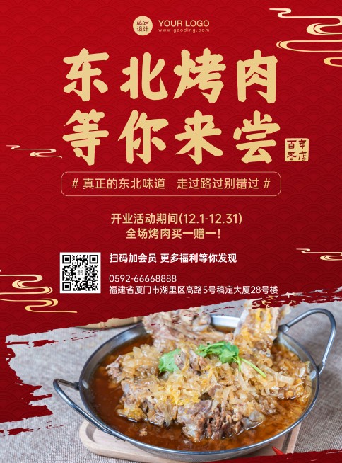东北烤肉开业促销印刷海报预览效果