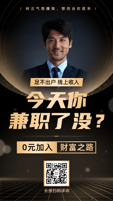 微商招聘招代理黑金风兼职招募预览效果